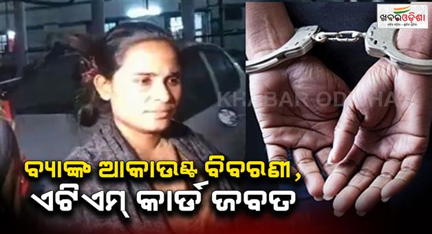 Khabar Odisha:Assam-woman-arrested-for-Pakistan-connection