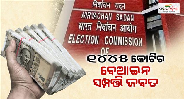 Khabar Odisha:Assets-worth-Rs-1445-crore-seized-during-recent-assembly-elections
