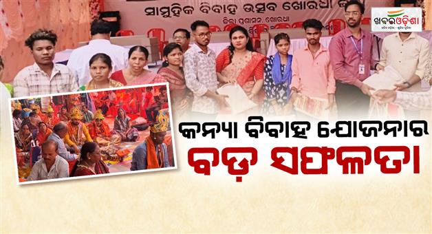 Khabar Odisha:Assistance-received-under-the-Chief-Ministers-Kanya-Vivah-Yojana-94-couples-got-married-from-Malkangiri-Dhenkanal-and-Khordha