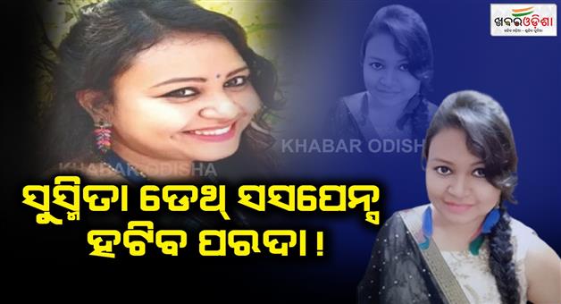 Khabar Odisha:Assistant-District-Magistrate-Sushmita-Minjs-death