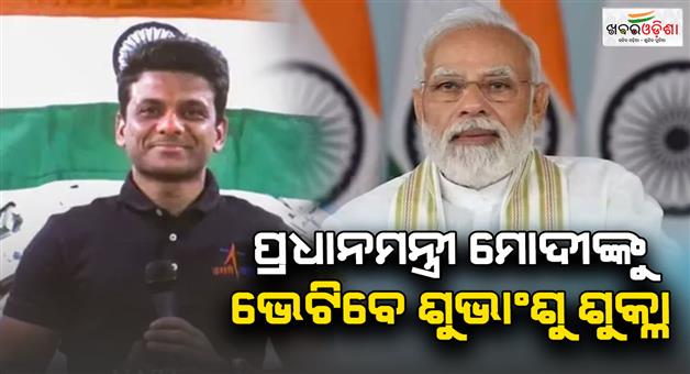 Khabar Odisha:Astronaut-Shubhanshu-Shukla-returns-India-after-ISS-mission