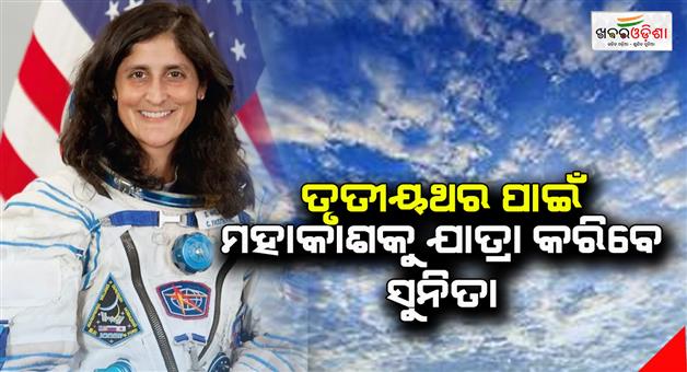 Khabar Odisha:Astronaut-Sunita-Williams-All-Set-For-Her-3rd-Space-Mission