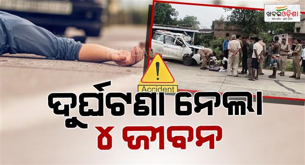 Khabar Odisha:At-least-4-killed-and-one-injured-as-car-crashes-into-parked-truck
