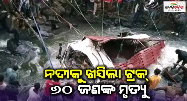 Khabar Odisha:At-least-60-killed-in-Ethiopia-road-accident