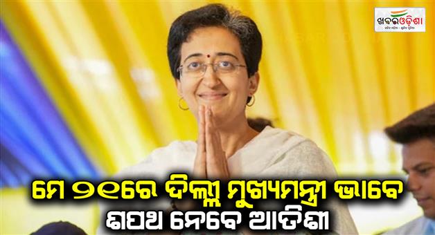 Khabar Odisha:Atishi-cabinet-new-faces-current-members-may-be-retained