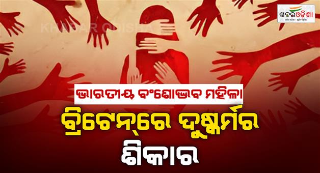 Khabar Odisha:Attack-in-UK-Indian-woman-raped-go-back-to-India-shouted