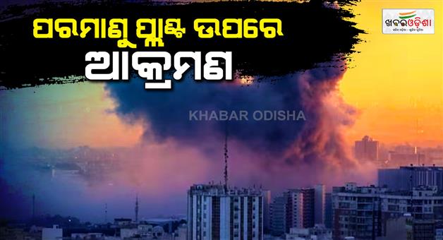 Khabar Odisha:Attack-on-Iran-nuclear-plant
