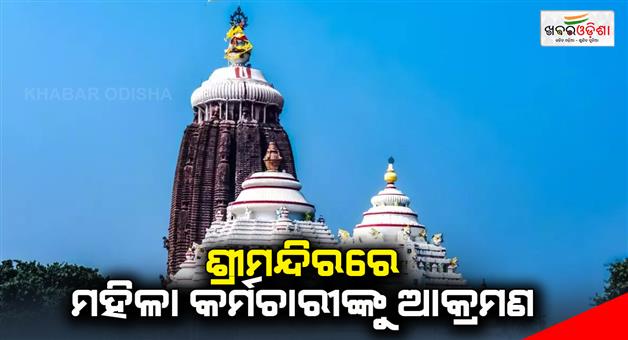 Khabar Odisha:Attack-on-women-staff-in-Jagananath-temple