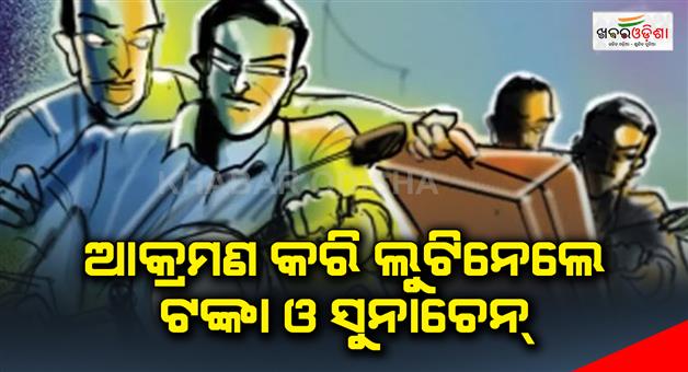 Khabar Odisha:Attacked-and-looted-money-and-gold-chains