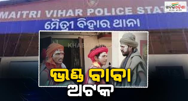 Khabar Odisha:Attempted-robbery-of-a-fake-baba-by-breaking-into-a-house-in-the-capital-4-people-detained