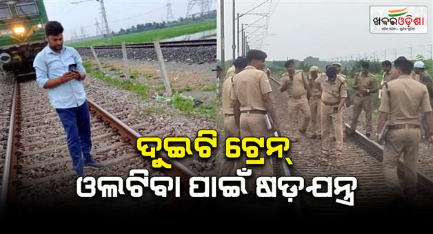 Khabar Odisha:Attempted-train-derailment-in-Ballia-fire-extinguisher-found-on-tracks-in-Mirzapur