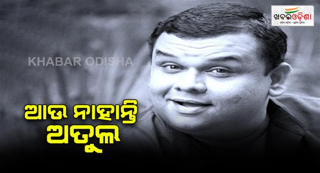 Khabar Odisha:Atul-Parchures-comedy-Jalba-is-another-good-thing-in-Bollywood