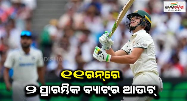 Khabar Odisha:Australia-lead-by-158-runs-during-Lunch-Break-in-Day-4