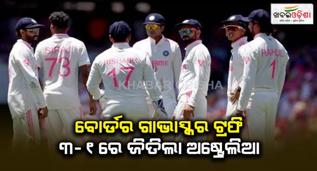 Khabar Odisha:Australia-wins-BGT-series-agains-India-with-3-1