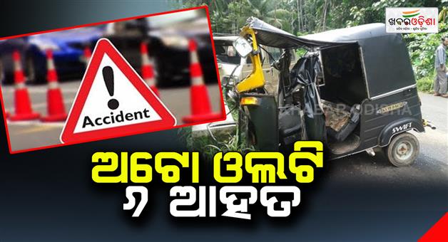 Khabar Odisha:Auto-overturned-6-injured