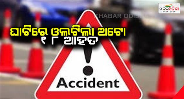 Khabar Odisha:Auto-overturned-due-to-loss-of-load-18-injured