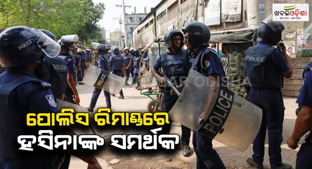 Khabar Odisha:Awami-league-leaders-in-Bangladesh-given-in-police-remand