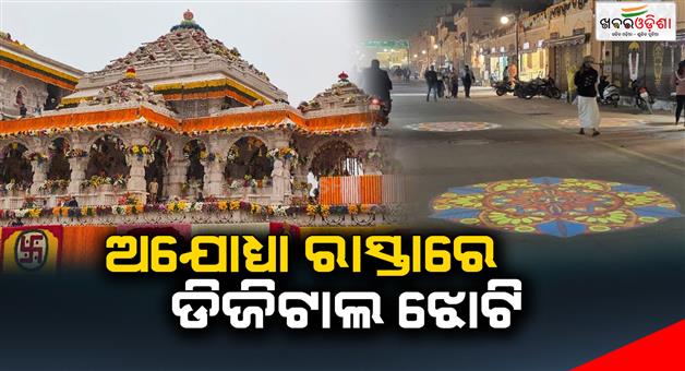 Khabar Odisha:Ayodhyas-roads-have-been-beautified-by-digital-rangoli