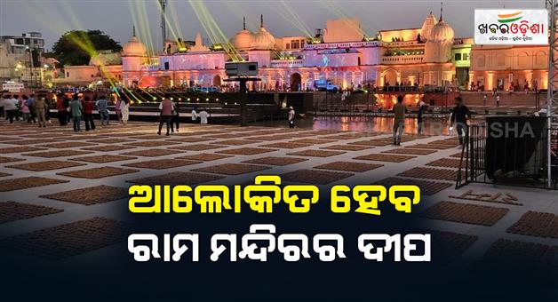 Khabar Odisha:Ayodhya-Deepotsav-2024-Ram-mandir-diyas-will-burn-for-three-hours-preparations-started