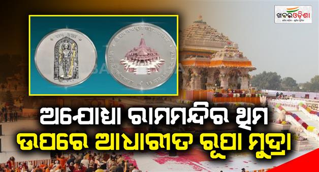 Khabar Odisha:Ayodhya-Ram-Mandir-Them-Bassed-Silver-Coin