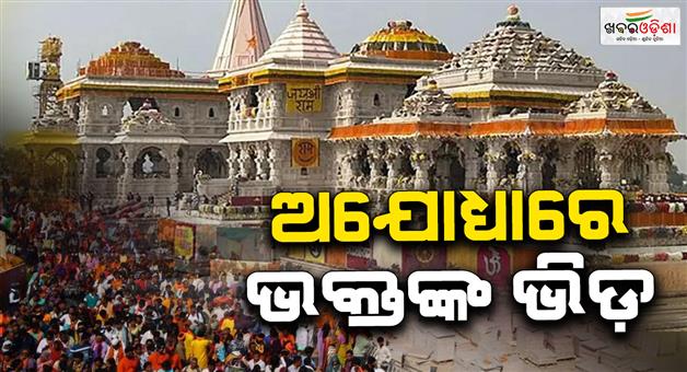 Khabar Odisha:Ayodhya-Ram-mandir-lakhs-visit-after-Dharma-Dhwaja-ceremony