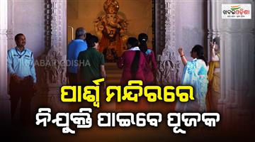 Khabar Odisha:Ayodhya-Ram-mandir-trust-begins-priest-recruitment-for-temples