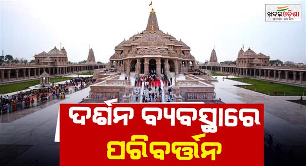 Khabar Odisha:Ayodhya-Ram-temple-50-liaison-officers-to-be-removed
