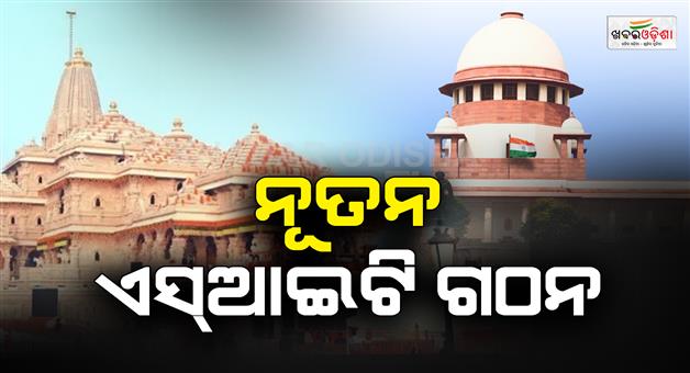Khabar Odisha:Ayodhya-Ram-temple-offerings-theft-new-SIT-formed