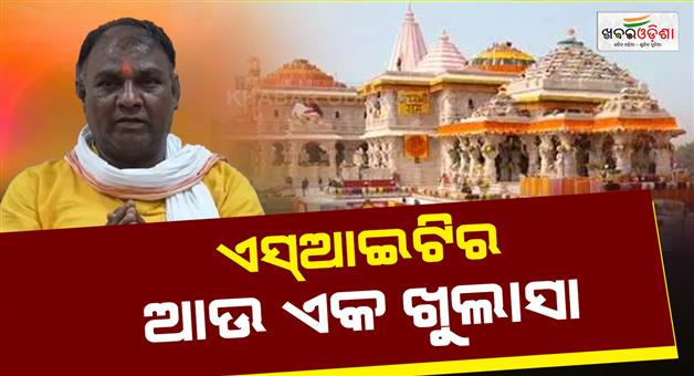 Khabar Odisha:Ayodhya-temple-offerings-another-associate-of-Tinnu-Yadav