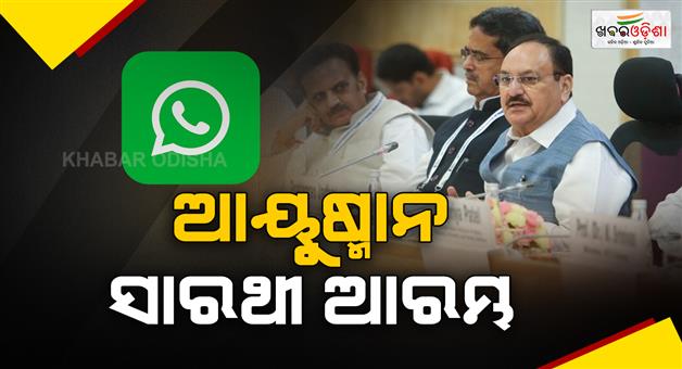 Khabar Odisha:Ayushman-Sarathi-launch-information-on-health-services-to-be-available-on-whatsapp