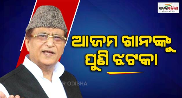 Khabar Odisha:Azam-Khan-Jauhar-trust-registration-cancelled-by-income-tax-department