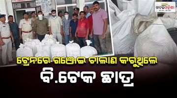 Khabar Odisha:BTech-student-caught-smuggling-ganja-in-train