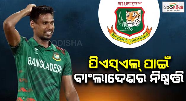 Khabar Odisha:BCB-takes-call-on-Bangladesh-players-participation-in-Pakistan-super-league