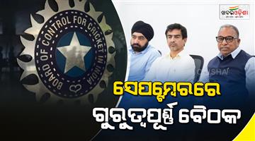 Khabar Odisha:BCCI-AGM-18-September-IPL-governing-council-key-decisions