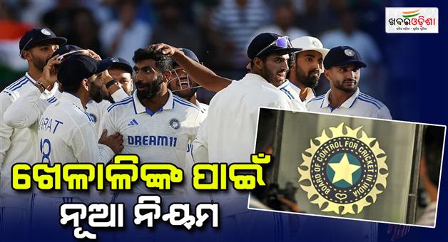 Khabar Odisha:BCCI-big-decision-after-defeat-against-Australia-strict-rules-made-for-team-ଠndia