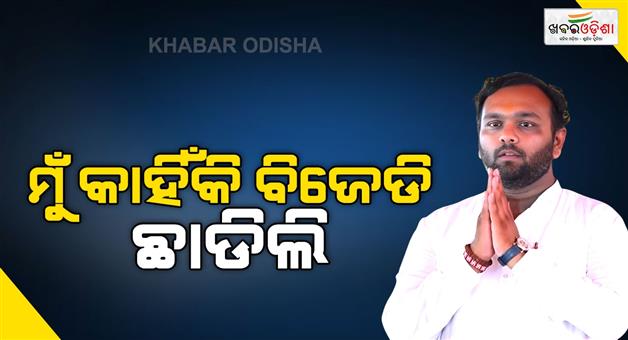 Khabar Odisha:BJD-did-not-ask-about-father-when-he-was-sick-Jai-Dholakia