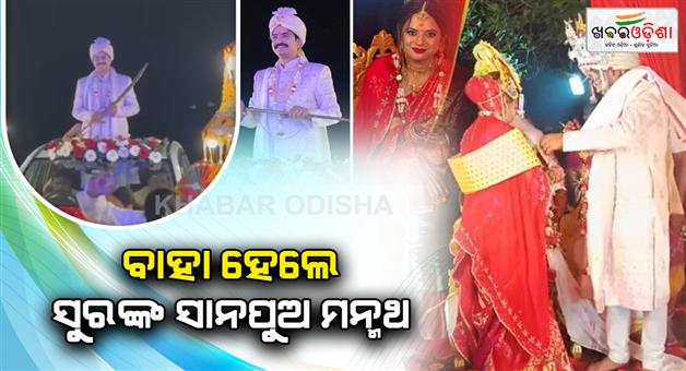 Khabar Odisha:BJD-leader-Manmath-Rautharai-got-married-second-time