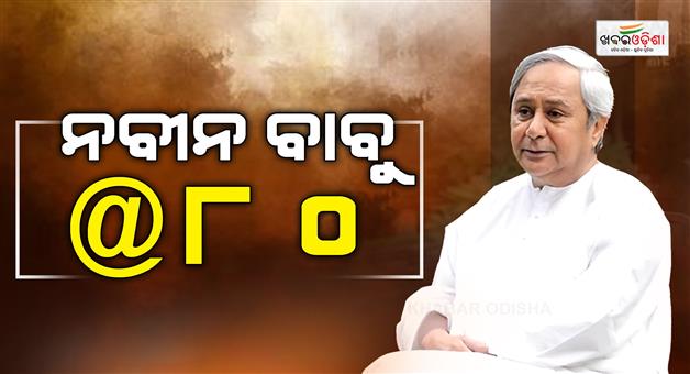 Khabar Odisha:BJD-supremo-Naveen-Patnaik-turns-80