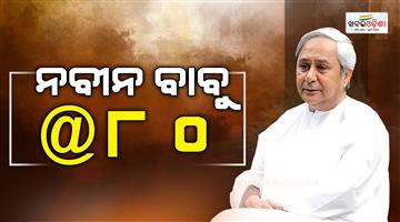 Khabar Odisha:BJD-supremo-Naveen-Patnaik-turns-80