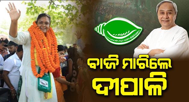 Khabar Odisha:BJDs-Dipali-Das-wins-Jharsuguda-Bypoll-battle-defeats-BJP-candidate-by-over-48000-votes
