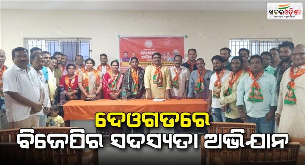 Khabar Odisha:BJPs-Sadasyata-Abhiyan