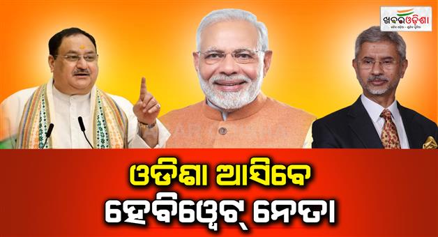 Khabar Odisha:BJP--National-President-Jp-Nadda--S-Jayshankar-to-visit-Odisha