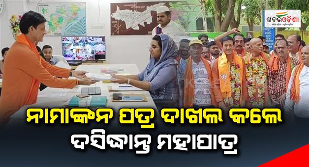 Khabar Odisha:BJP-MLA-candidate-Sidhanta-Mohapatra-submitted-nomination-papers