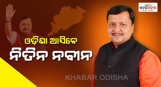 Khabar Odisha:BJP-National-President-Nitin-Nabin-to-Visit-Odisha-for-the-First-Time