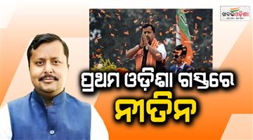 Khabar Odisha:BJP-National-President-Nitin-Naveen-is-coming-to-Odisha-today