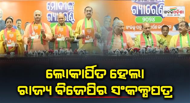 Khabar Odisha:BJP-Sankalp-patra-modi-gurantee-released