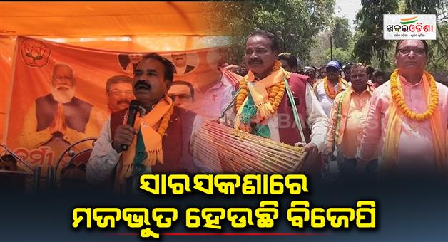 Khabar Odisha:BJP-Strong-day-By-Day-in-Saraskana