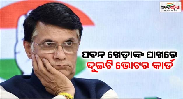 Khabar Odisha:BJP-accuses-congresss-Pawan-Khera-of-voter-fraud-after-Rahul-Gandhis-claim