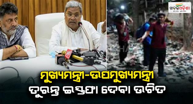 Khabar Odisha:BJP-blamed-the-congress-government-for-the-Bengaluru-stampede
