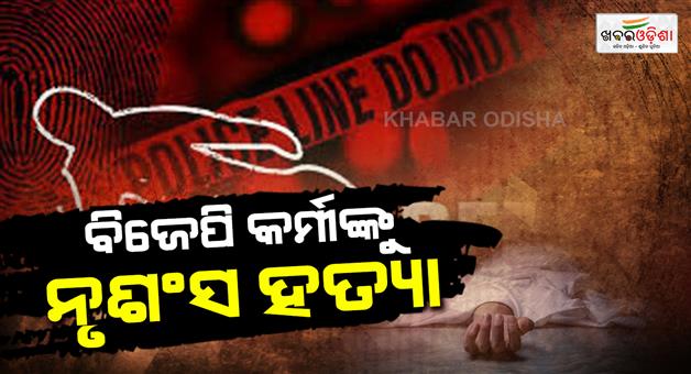 Khabar Odisha:BJP-grassroot-workers-killed-brutally-in-Kendrapara-district